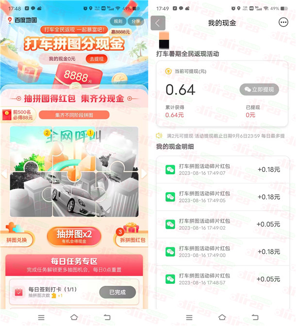 可以瓜分了！百度地图集卡拼图抽最高8888元现金红包！满2元提现