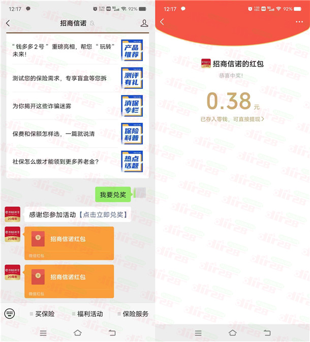 招商信诺司庆客户节答题抽多个微信红包！亲测中0.76元 - 吾爱软件库