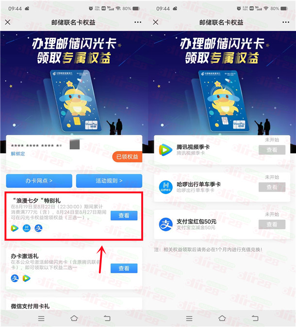 邮储闪光卡浪漫七夕特别礼领50元支付宝红包、腾讯视频会员季卡 - 吾爱软件库