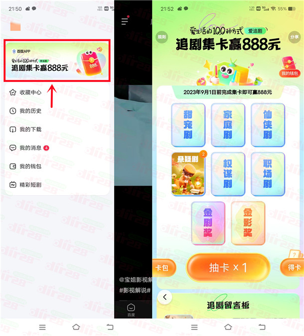 百度追剧集卡活动抽2-888元现金红包 可提现到银行卡 - 吾爱软件库