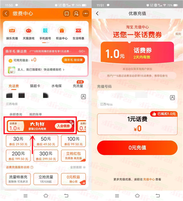 淘宝六月鲜入会领1元话费券 可0元撸1元手机话费秒到账 - 吾爱软件库