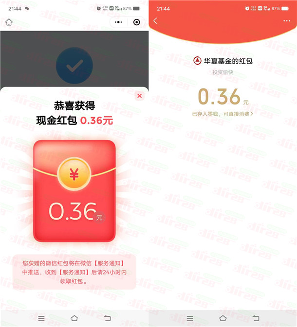 华夏基金小程序有奖答题抽随机微信红包 亲测中0.36元 - 吾爱软件库