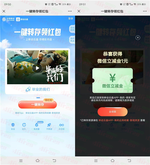 移动云盘一键转存瓜分百万红包 亲测中1元微信立减金秒到 - 吾爱软件库