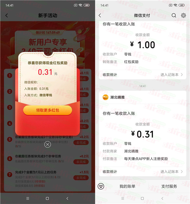 每天赚点登录秒领0.31-9元微信红包 做任务领1元以上红包 - 吾爱软件库