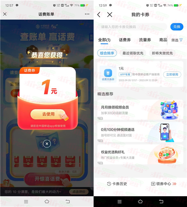 中国移动查账单抽最高5元手机话费、流量 亲测中1元秒到 - 吾爱软件库
