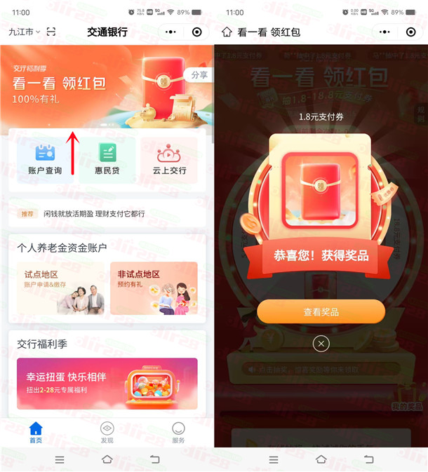 交通银行小程序看一看必中1.8-18.8元支付券红包 亲测中1.8元 - 吾爱软件库