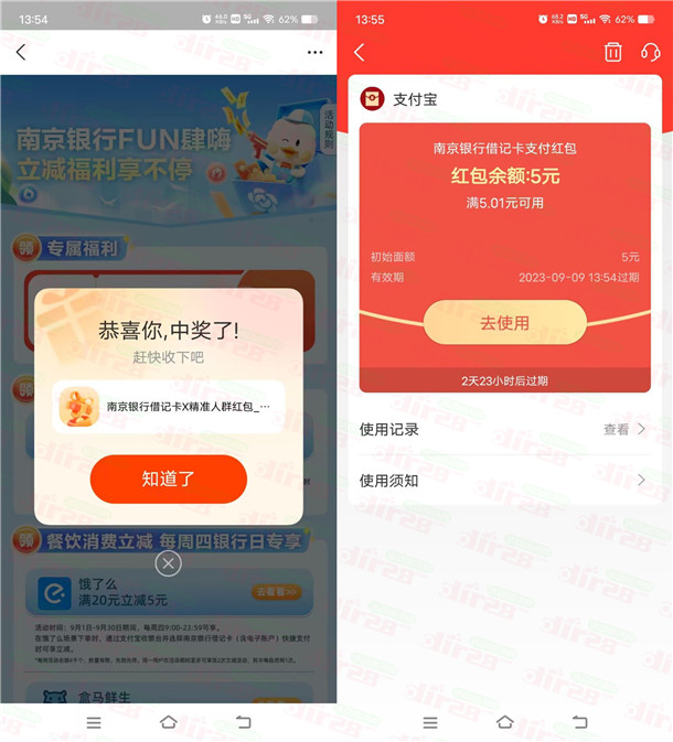 南京银行领5元支付宝通用红包秒到 注册过二类电子卡的去 - 吾爱软件库