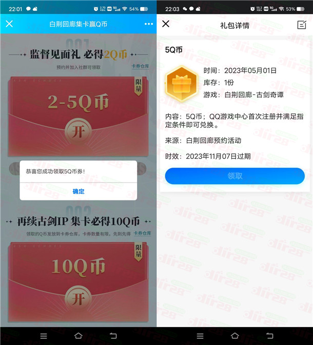 白荆回廊预约领2-5个Q币卡券 手游上线后可兑换领取 - 吾爱软件库