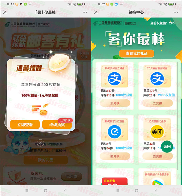 中国邮政邮客有礼抽10元天猫超市卡、50元京东卡、支付宝红包 - 吾爱软件库