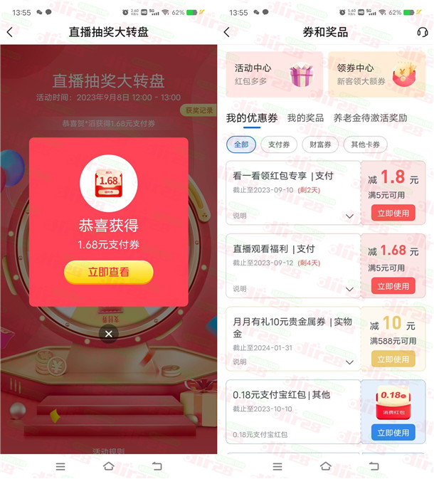 交通银行直播大转盘必中1.68-88元支付券红包 亲测中1.68元 - 吾爱软件库