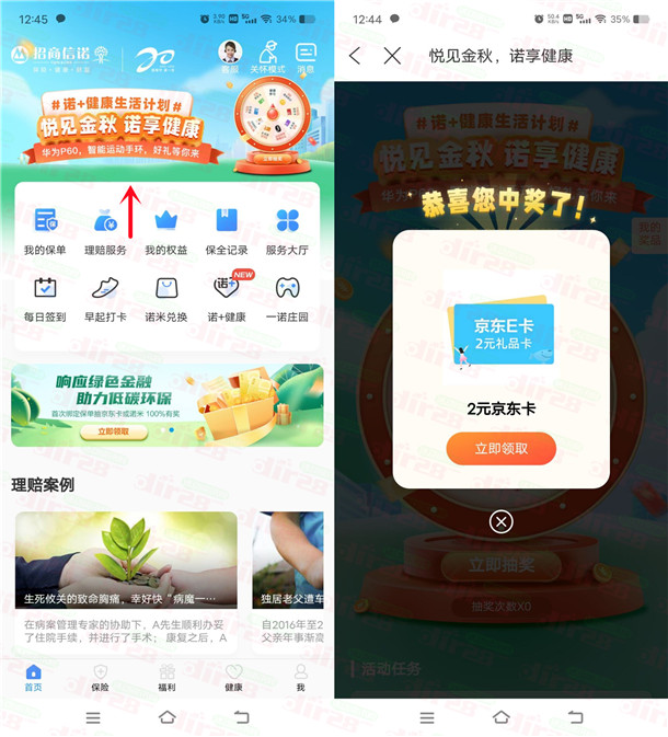 招商信诺悦见金秋诺享健康抽2-100元京东卡 亲测中2元