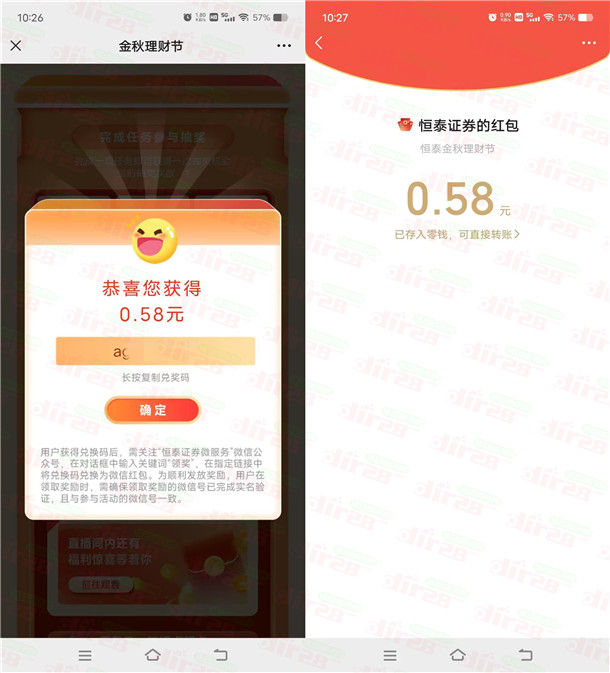 恒泰证券微服务金秋理财节抽0.58-88元微信红包 亲测中0.58元 - 吾爱软件库