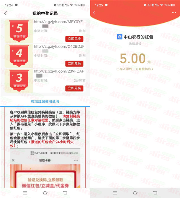 农行APP浓情掌银爱心接力必中12-50元微信红包 限部分用户 - 吾爱软件库