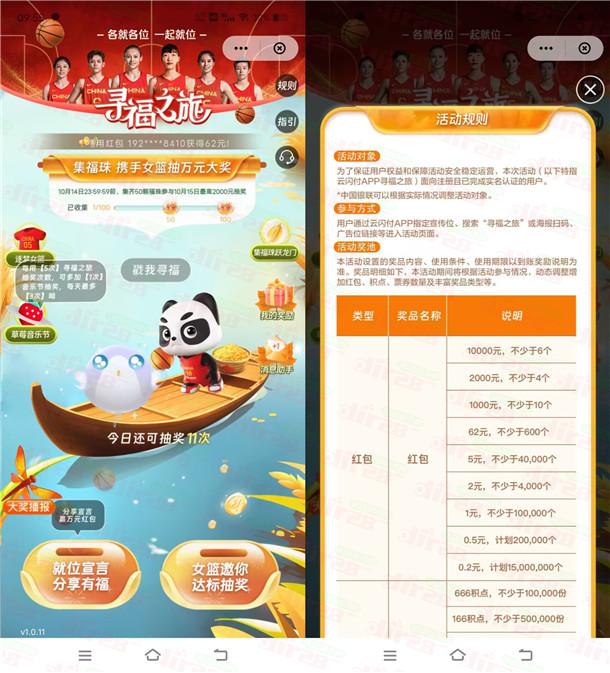 云闪付寻福之旅抽0.2-10000元云闪付红包！亲测中2.5元 - 吾爱软件库