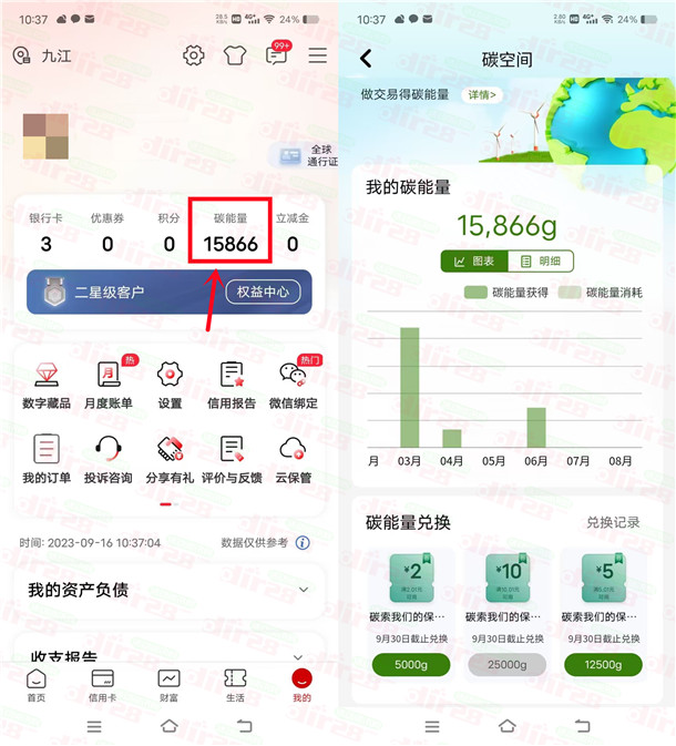 工商银行APP碳能量兑换1-10元微信立减金 亲测秒到账 - 吾爱软件库