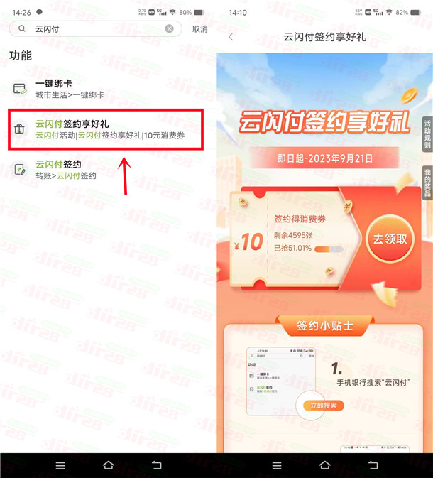 苏州银行领取云闪付10元消费券秒到 可微信支付宝变现 - 吾爱软件库