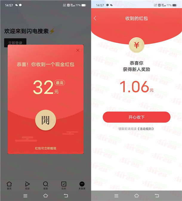 闪电搜索app登录领1元支付宝现金秒到！今日头条旗下软件 - 吾爱软件库