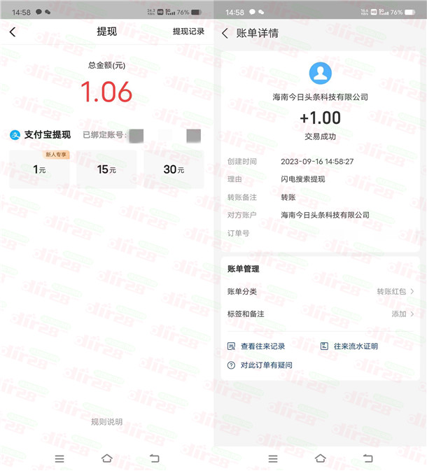 闪电搜索app登录领1元支付宝现金秒到！今日头条旗下软件 - 吾爱软件库