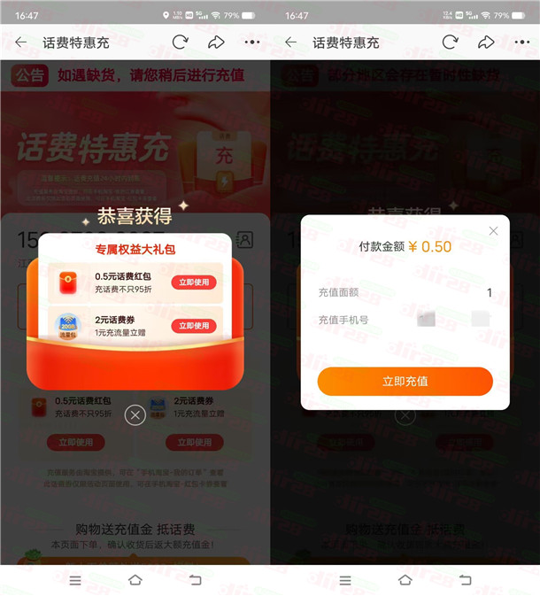 淘宝领取0.5元话费券 可0.5充1元电信手机话费秒到 - 吾爱软件库