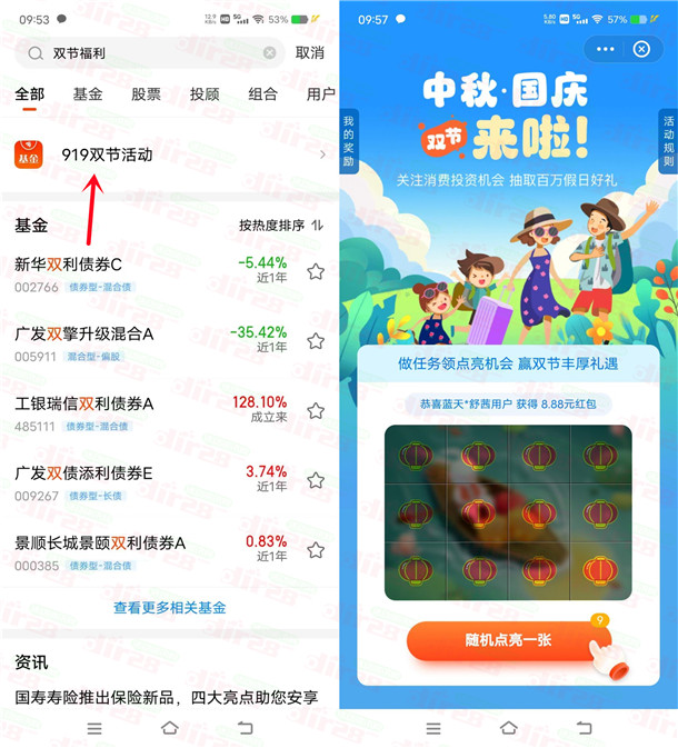天天基金双节福利抽2.88-8.88元现金红包 亲测中2.88元 - 吾爱软件库