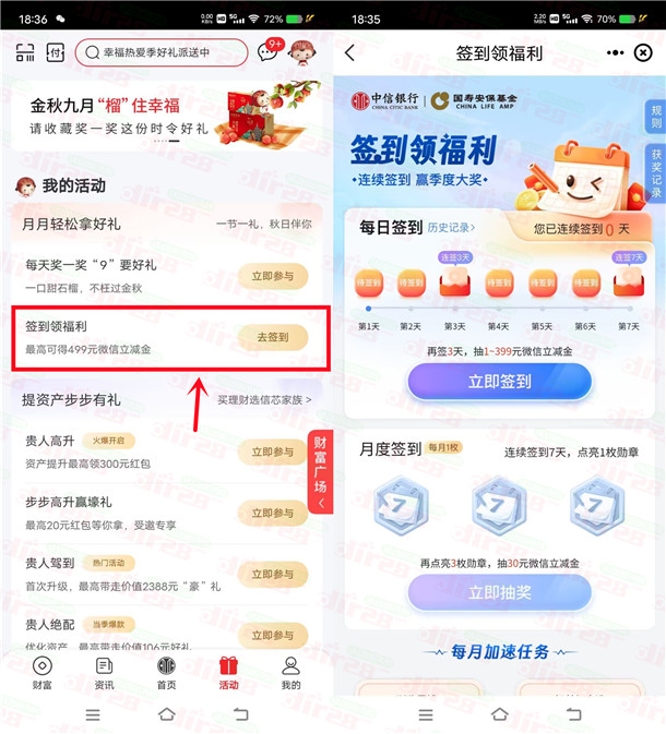 中信银行签到领福利活动抽1-499元微信立减金 可多次参加 - 吾爱软件库