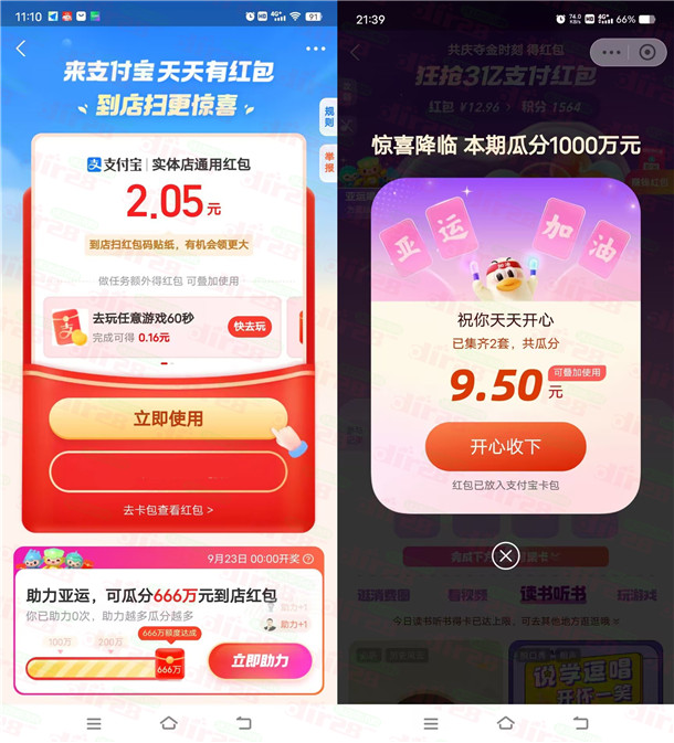 粗暴！支付宝金秋消费节2个活动瓜分1000万红包 亲测中9.5元 - 吾爱软件库