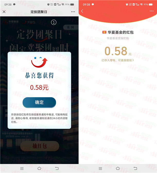 华夏基金定投团聚日绘画小游戏抽微信红包 亲测中0.58元 - 吾爱软件库