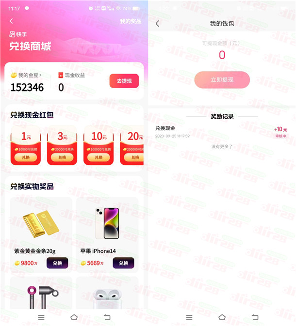 粗暴！快手创作者版简单分享领最少15元现金红包 看清楚流程 - 吾爱软件库