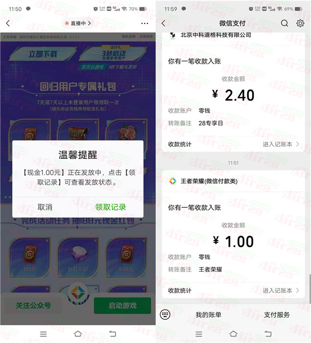 速度！王者荣耀微信直接领取1元微信红包秒推 数量限量 - 吾爱软件库