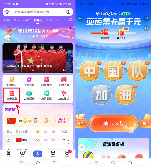 百度APP亚运会集卡活动抽2-10元现金红包 可瓜分2次 - 吾爱软件库