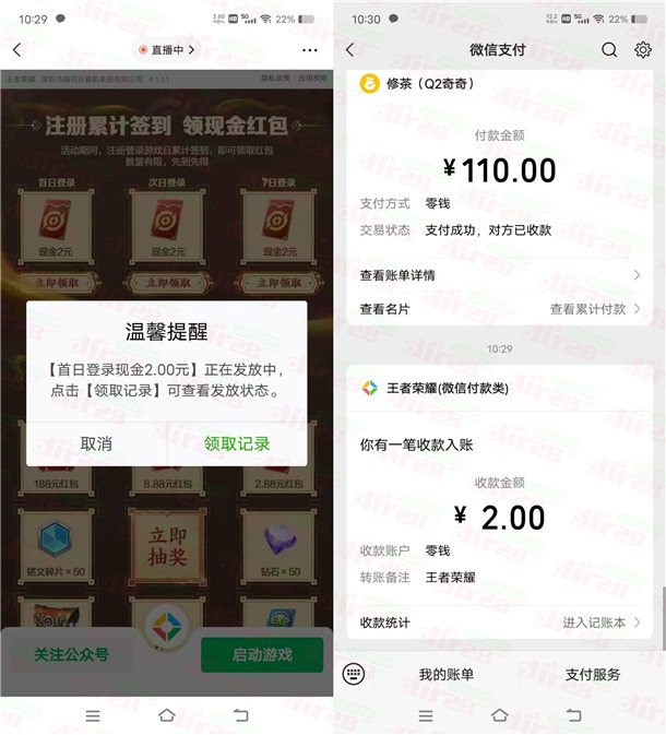 王者荣耀微信注册领2-6元微信红包 老用户可换区 数量限量 - 吾爱软件库