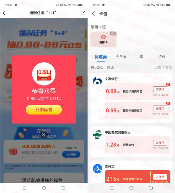 交通银行福利任务开宝箱抽0.88-88元支付红包 亲测中1.76元 - 吾爱软件库