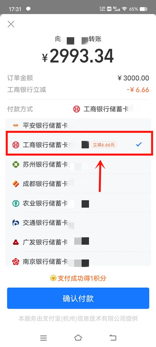 支付宝转账立减6.66元！可转给小号 需用工商银行卡转账 - 吾爱软件库