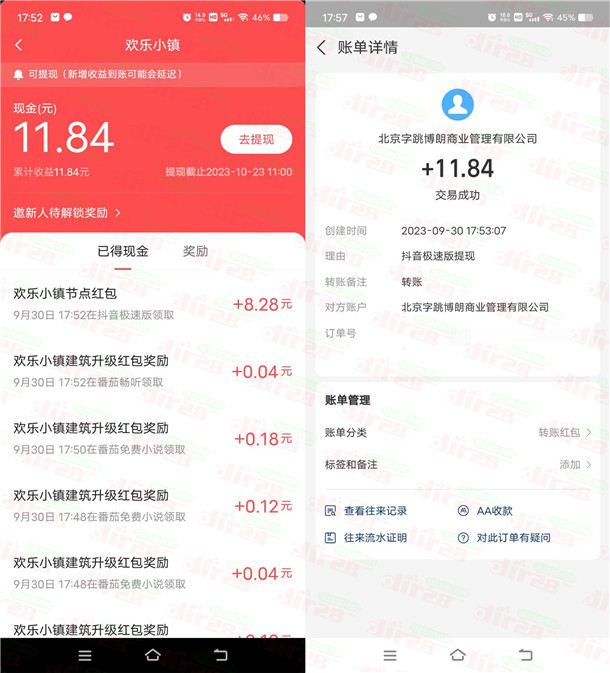 抖音极速版欢乐小镇领11-66元现金红包 亲测11.84元秒到支付宝 - 吾爱软件库