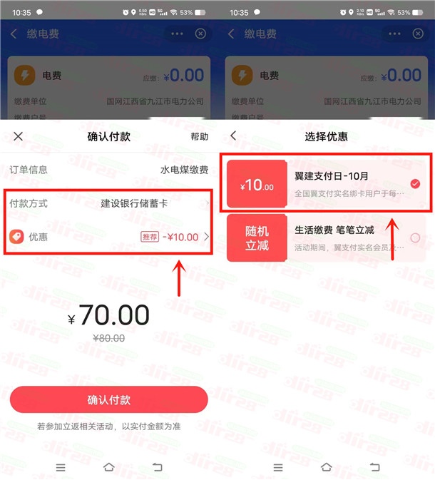 翼支付交水电费、话费满80元立减10元 每月可参加1次