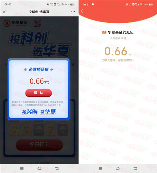 华夏基金双节打卡十天乐抽随机微信红包 亲测中0.66元 - 吾爱软件库