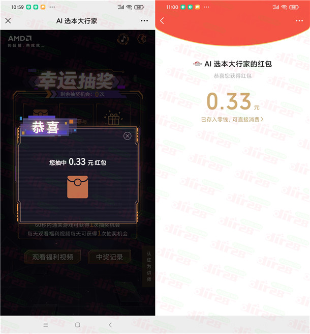 超威AMD选本大行家抽最高66元微信红包 亲测中0.33元 - 吾爱软件库
