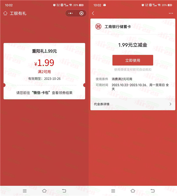 工行重阳登高礼抽1.99-99元微信立减金 亲测中1.99元秒到 - 吾爱软件库