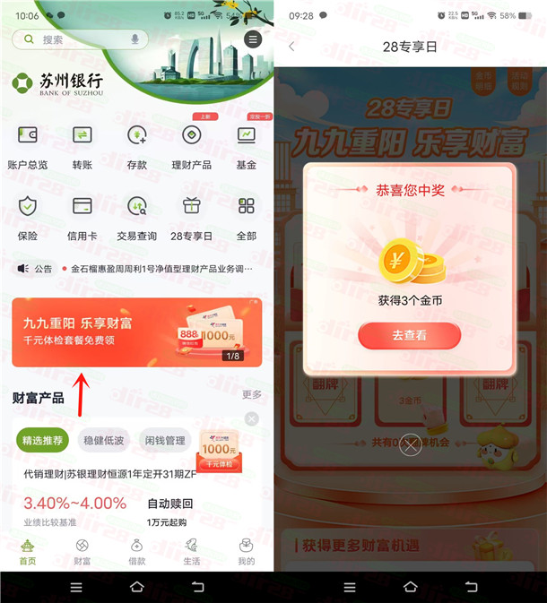 苏州银行28专享日金币兑换最高888元微信红包 亲测中1.2元 - 吾爱软件库