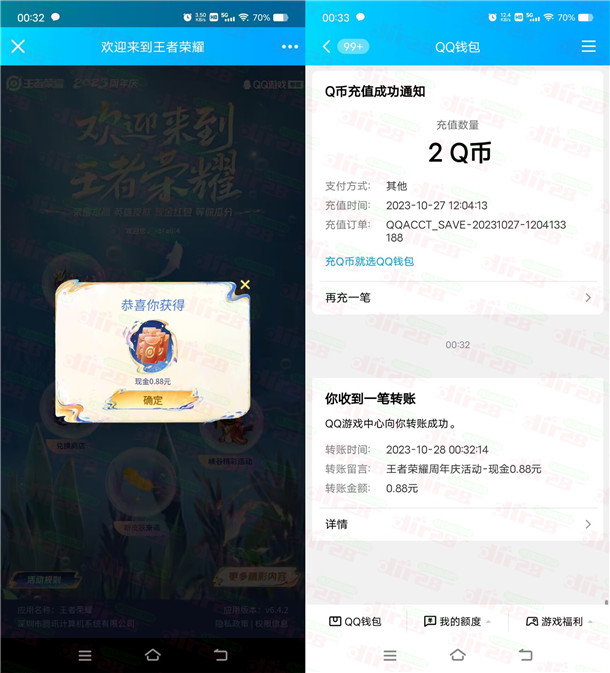 王者荣耀QQ微信2个活动抽0.88-188元现金红包 亲测中2.76元 - 吾爱软件库
