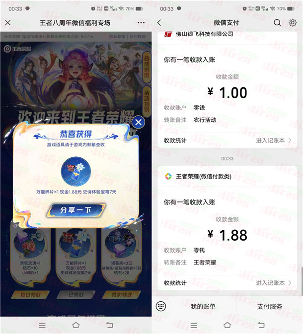 王者荣耀QQ微信2个活动抽0.88-188元现金红包 亲测中2.76元 - 吾爱软件库