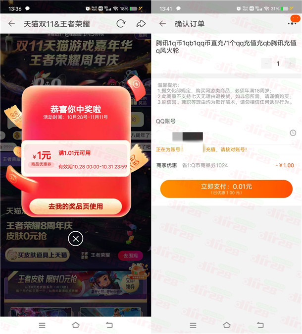 淘宝王者双十一抽简单领1元券 可0.01元充1个Q币不秒到 - 吾爱软件库