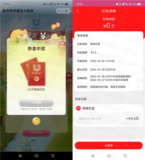 联合利华旗舰店瓜分8888份淘宝通用购物红包 亲测中0.5元 - 吾爱软件库