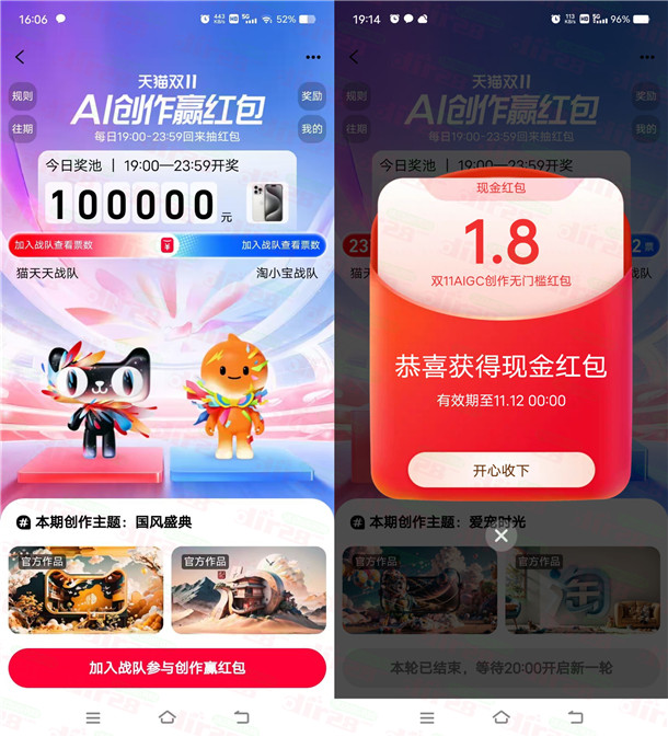 淘宝猫淘大战AI创作瓜分百万无门槛红包 每天19点瓜分