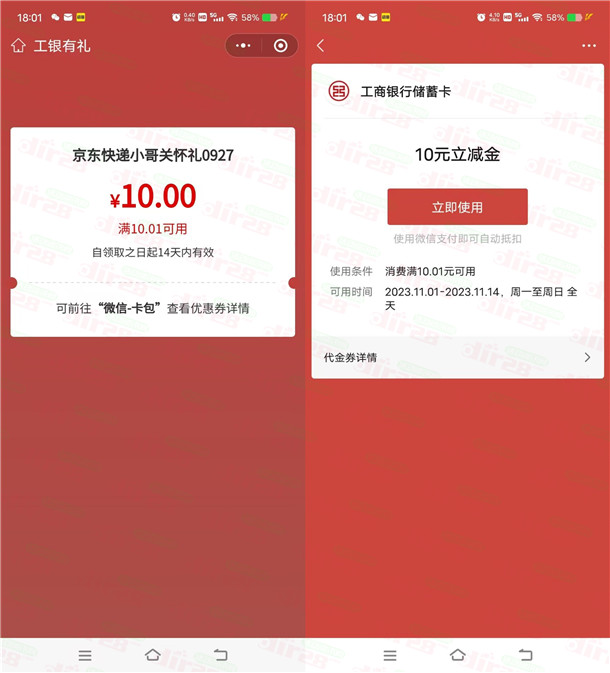 速度！中国工商银行直接领10元微信立减金 数量限量 - 吾爱软件库