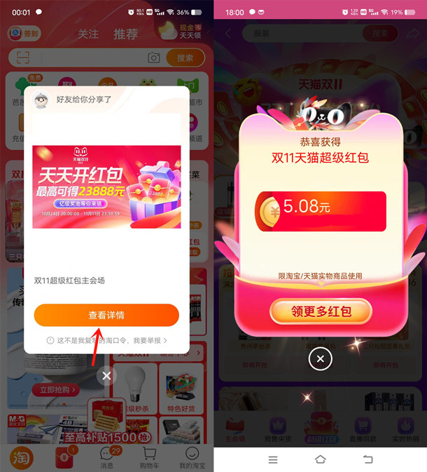淘宝双11超级红包 必中最高23888元现金红包 每天可领 - 吾爱软件库
