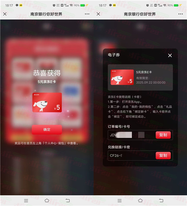 南京银行微信元宇宙小游戏抽5-500元京东卡 亲测中5元 - 吾爱软件库