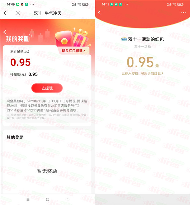 蜻蜓点金双11集牛气卡瓜分10万微信红包 亲测中0.95元 - 吾爱软件库