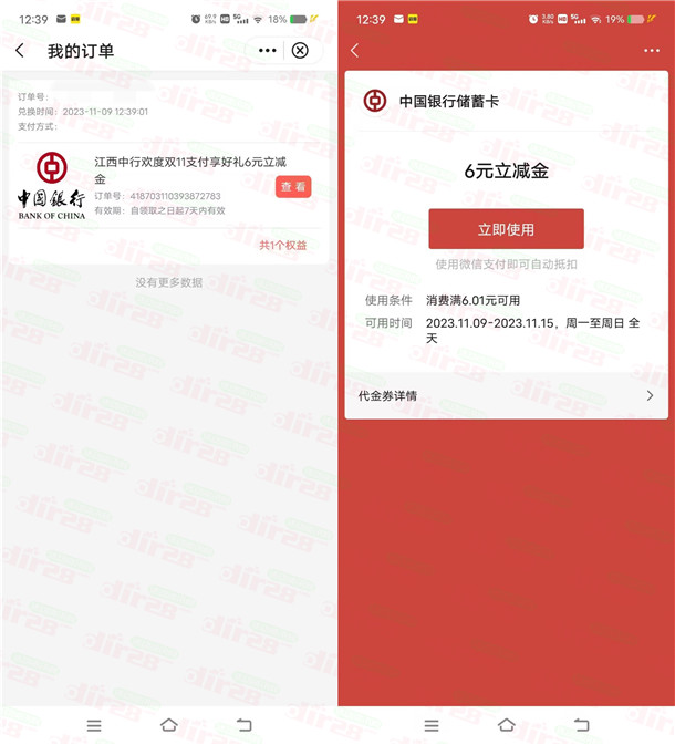 江西中国银行双11活动直接领6元微信立减金 亲测秒到账 - 吾爱软件库