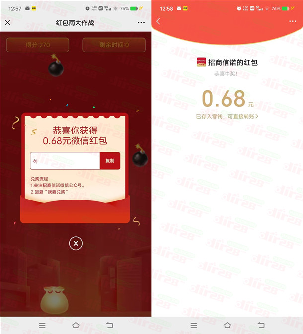 招商信诺双11红包雨大作战抽微信红包 亲测中0.68元 - 吾爱软件库